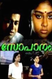 Sopanam 1993 one on netflix