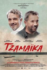 Jamaica 2017 one on netflix