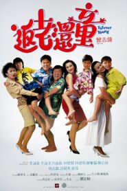 Forever Young 1989 one on netflix