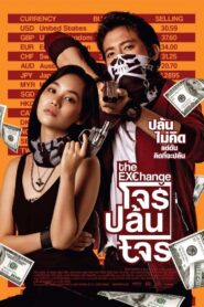 The Exchange 2019 one on netflix
