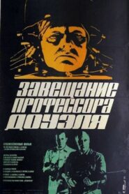 The Testament of Professor Dowell 1984 one on netflix