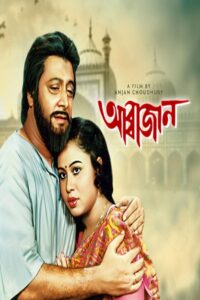 Abbajaan 1994 one on netflix