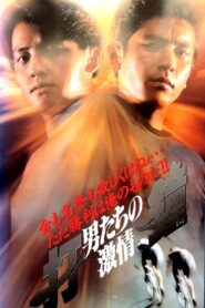 Men of Rage 1994 one on netflix
