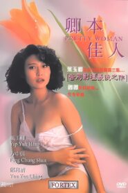 Pretty Woman 1991 one on netflix