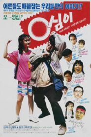 Young-Shim 1990 one on netflix