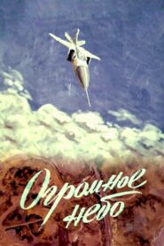 The Great Sky 1982 one on netflix