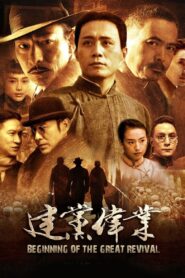 Beginning of the Great Revival 2011 one on netflix