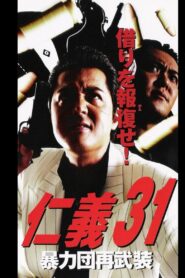 Jingi 31: Boryokudan Re-armed 2002 one on netflix
