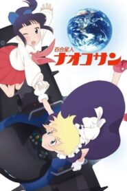 Lesbian Citizen Naoko-san 2010 one on netflix