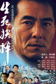 Fatal Decision 2000 one on netflix