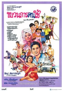 ขบวนการคนใช้ 1986 one on netflix