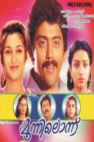 Moonilonnu 1996 one on netflix
