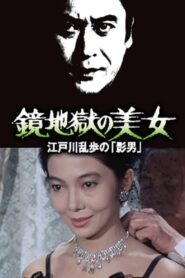 Beauty in the Mirror Hell 1981 one on netflix