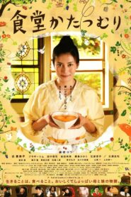 Rinco’s Restaurant 2010 one on netflix