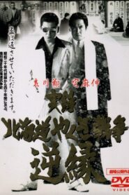Jitsuroku: Hokkaidō yakuza sensō: gyakuen 2001 one on netflix
