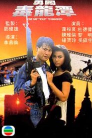 One Way Ticket to Bangkok 1988 one on netflix