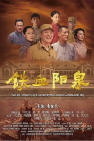 The First People’s City Found By The Chinese Communist Party 2019 one on netflix
