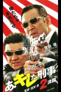 Ah, A Sharp Detective 2 2001 one on netflix
