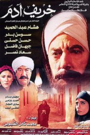 Adam’s Autumn 2002 one on netflix