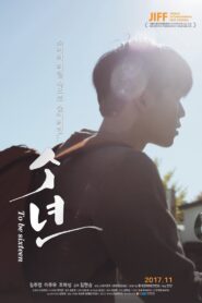 To be Sixteen 2017 one on netflix