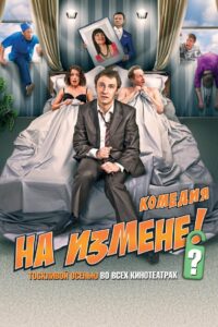 Out Of Order 2010 one on netflix