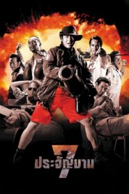 Heaven’s Seven 2002 one on netflix