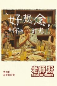 Song of Youth 2019 one on netflix