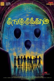 Sangu Chakkaram 2017 one on netflix