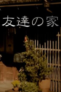 My Friend’s Place 2013 one on netflix