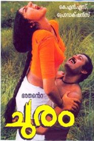 Churam 1997 one on netflix