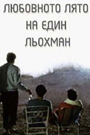 The Love Summer of a Schlep 1990 one on netflix