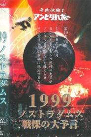 Kiseki Taiken! Anbiribabō: 1999 Nostradamus Senritsu no Daiyogen Mysterious Unbelievable 1999 one on netflix