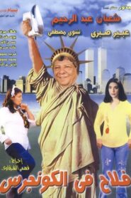 A Farmer in Congress 2002 one on netflix