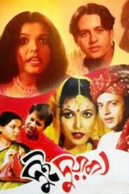 Dui Duari 2000 one on netflix