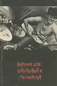 Nocturne for Drum and Motorcycle 1994 one on netflix
