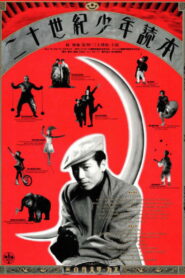 Circus Boys 1989 one on netflix