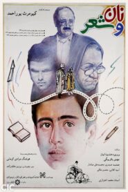 Bread and Poetry 1993 one on netflix