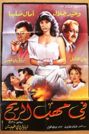 In the Storm 1985 one on netflix