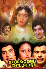 Nagamadathu Thampuratti 1982 one on netflix