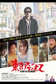 Tokyo Adios 2019 one on netflix