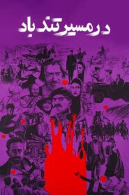 Eye of the Hurricane 1989 one on netflix