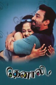 Thenali 2000 one on netflix