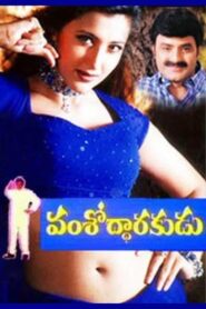 Vamsodharakudu 2000 one on netflix