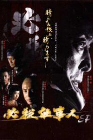 Hissatsu shigotonin 2010 2010 one on netflix