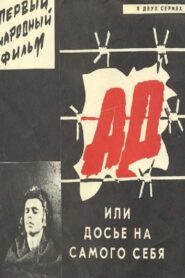 Hell, Or A Dossier Against Oneself 1989 one on netflix