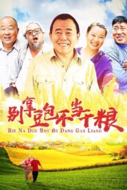 别拿豆包不当干粮 2006 one on netflix