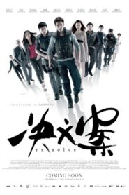 re:solve 2014 one on netflix