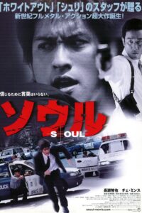 Seoul 2002 one on netflix