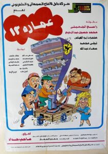 Building No. 13 1987 one on netflix
