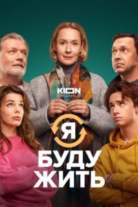 I Will Live 2022 one on netflix